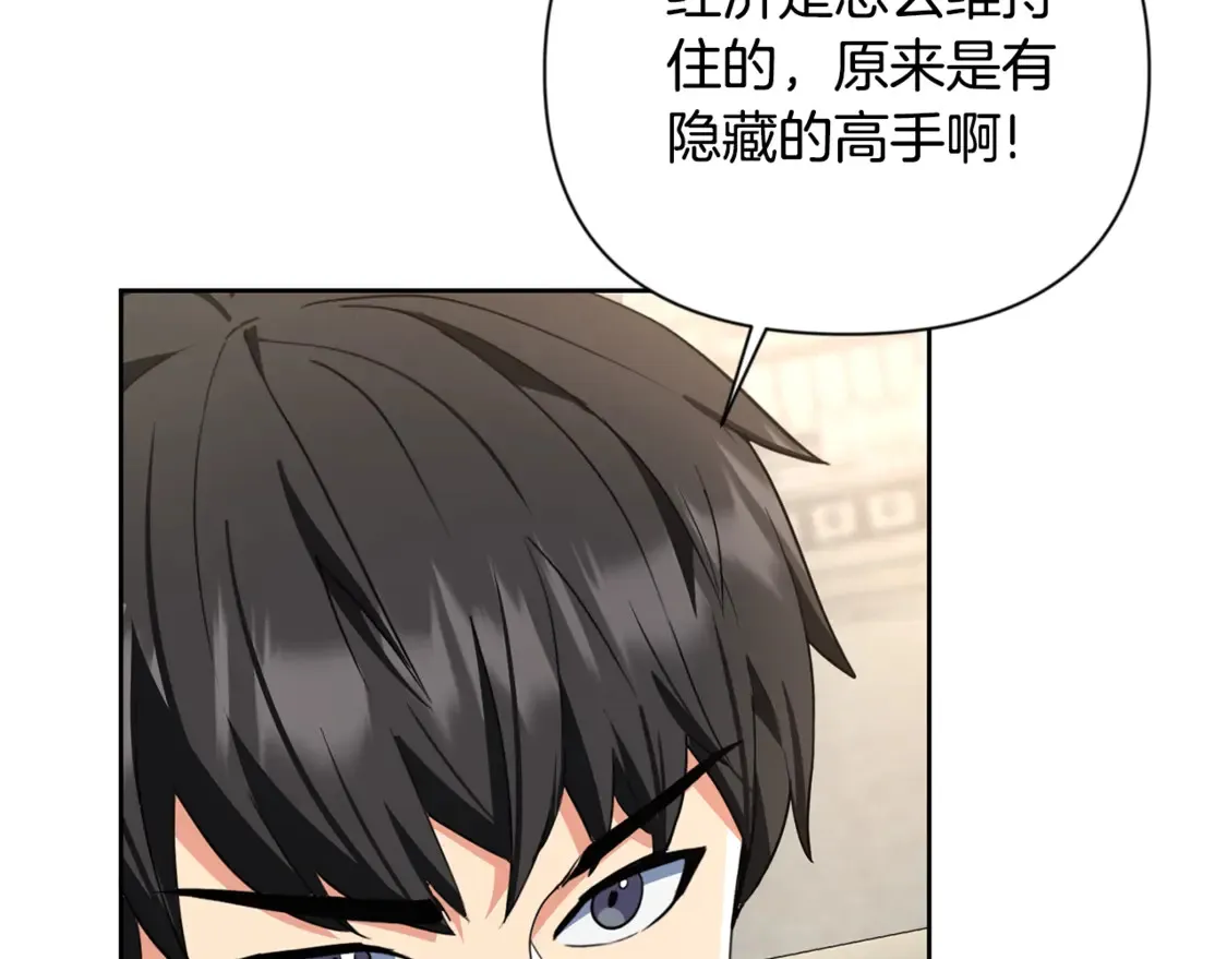 第11话 吃魔石的人？206