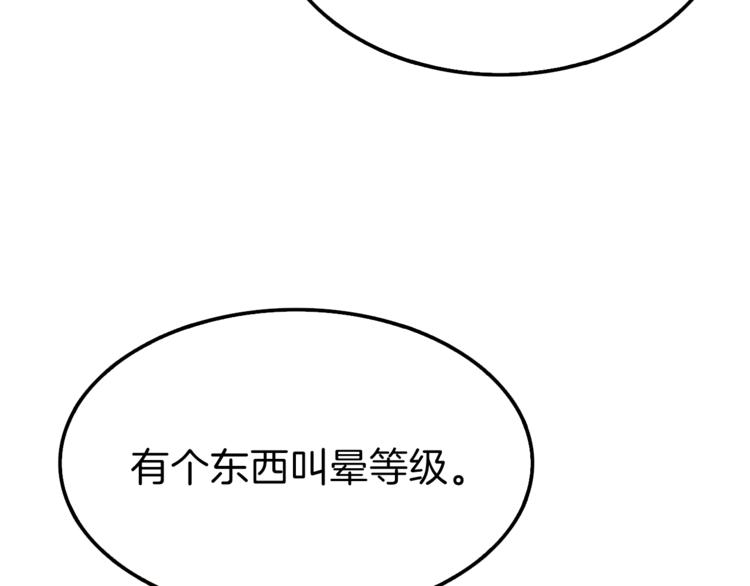 第48话 我晕升级？83