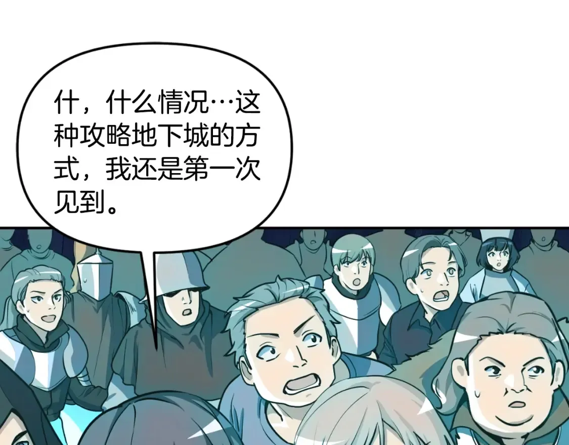 第1话 攻略地下城的方式144