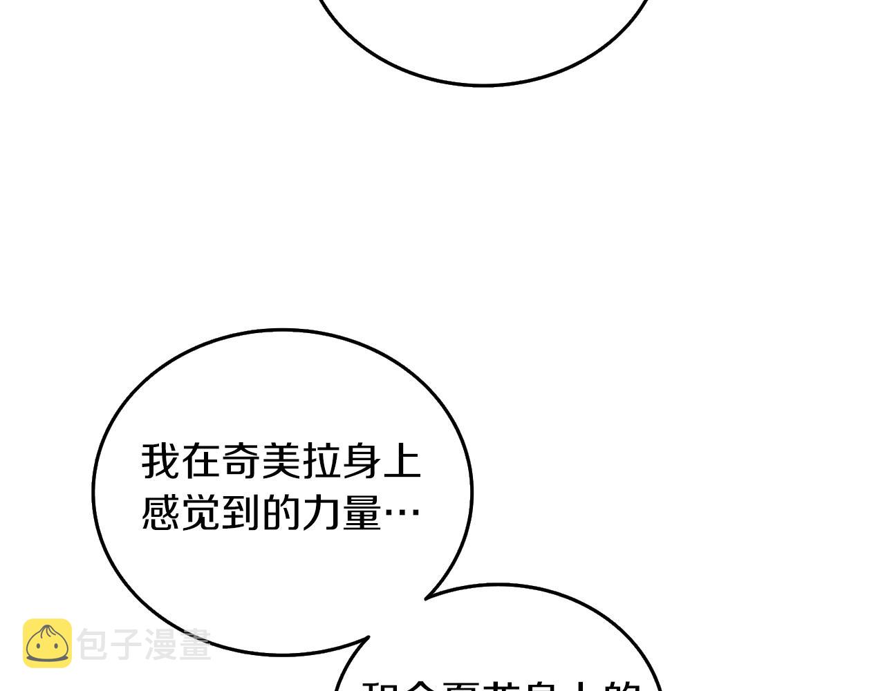 第11话 奇美拉军团193