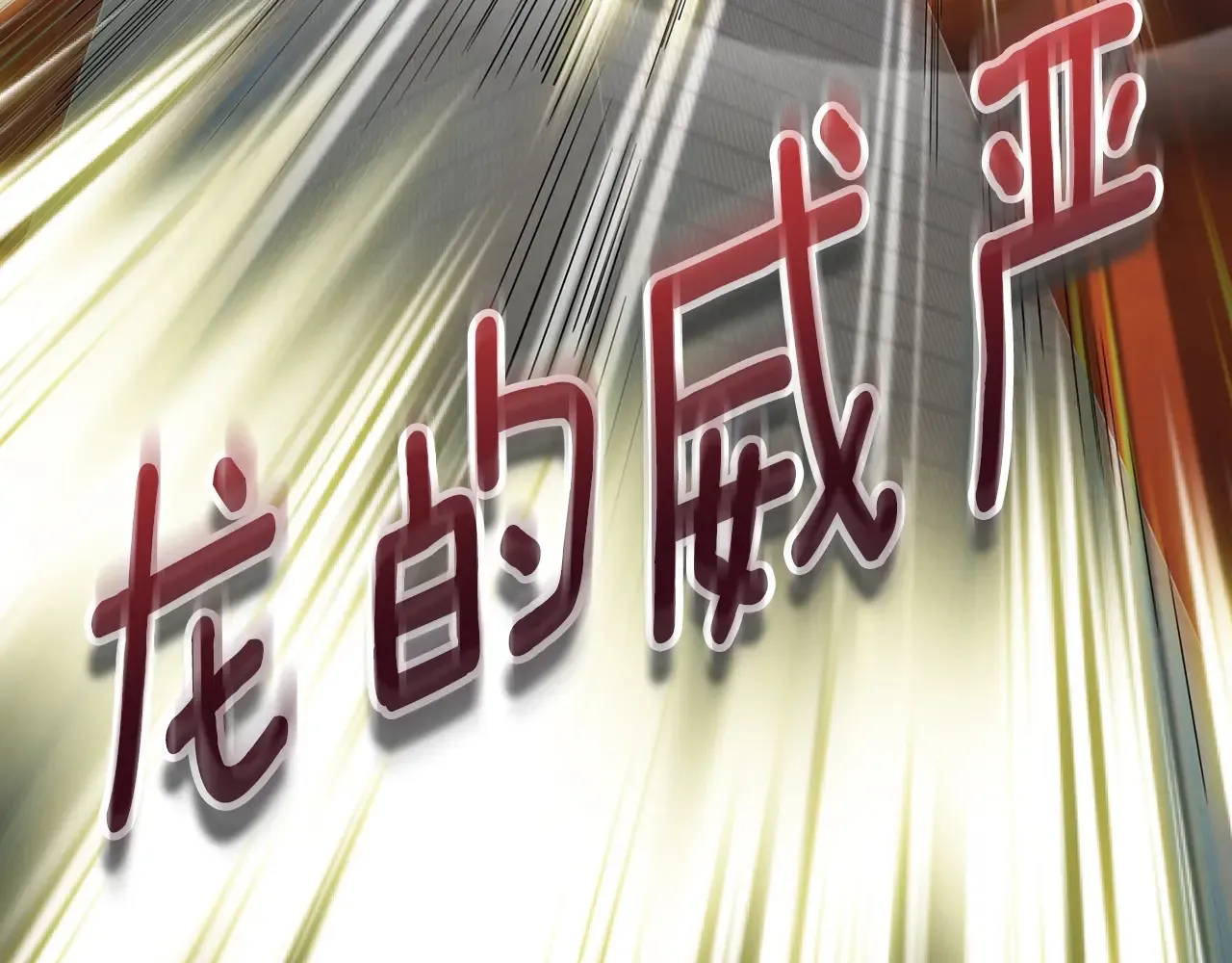 第15话 疯狂报复108