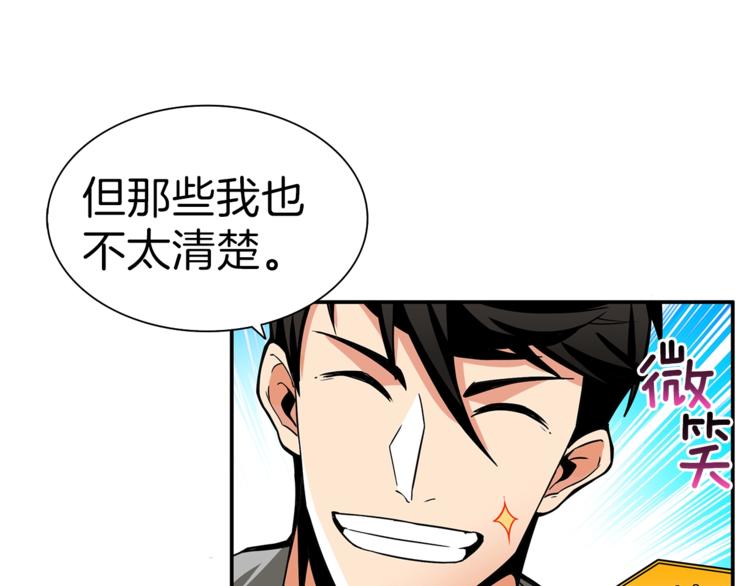 第49话 居然在悬赏我？！！83