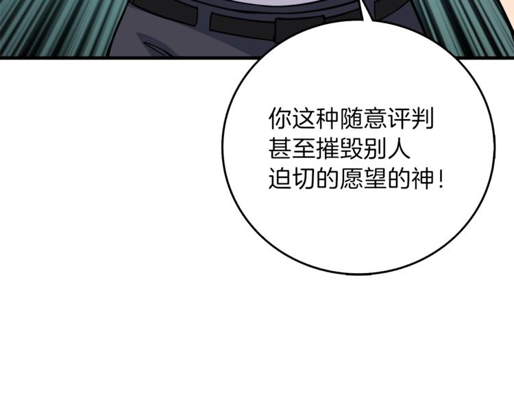 第85话 可怜的神！30