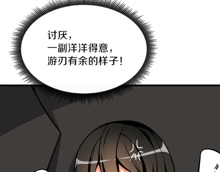 第81话 前女友的攻略6
