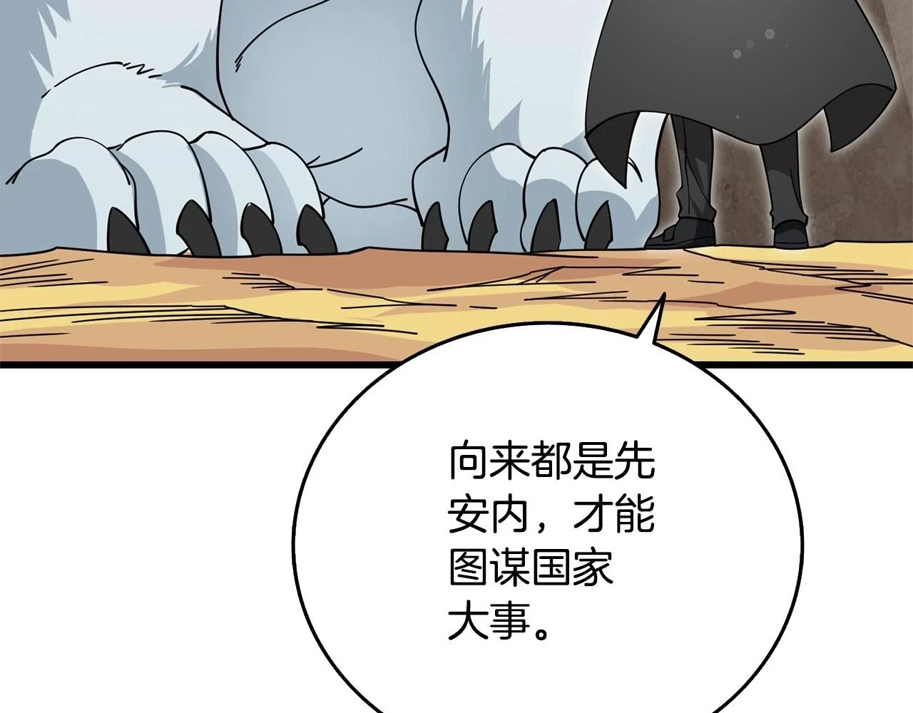 第52话 我将继续前进3