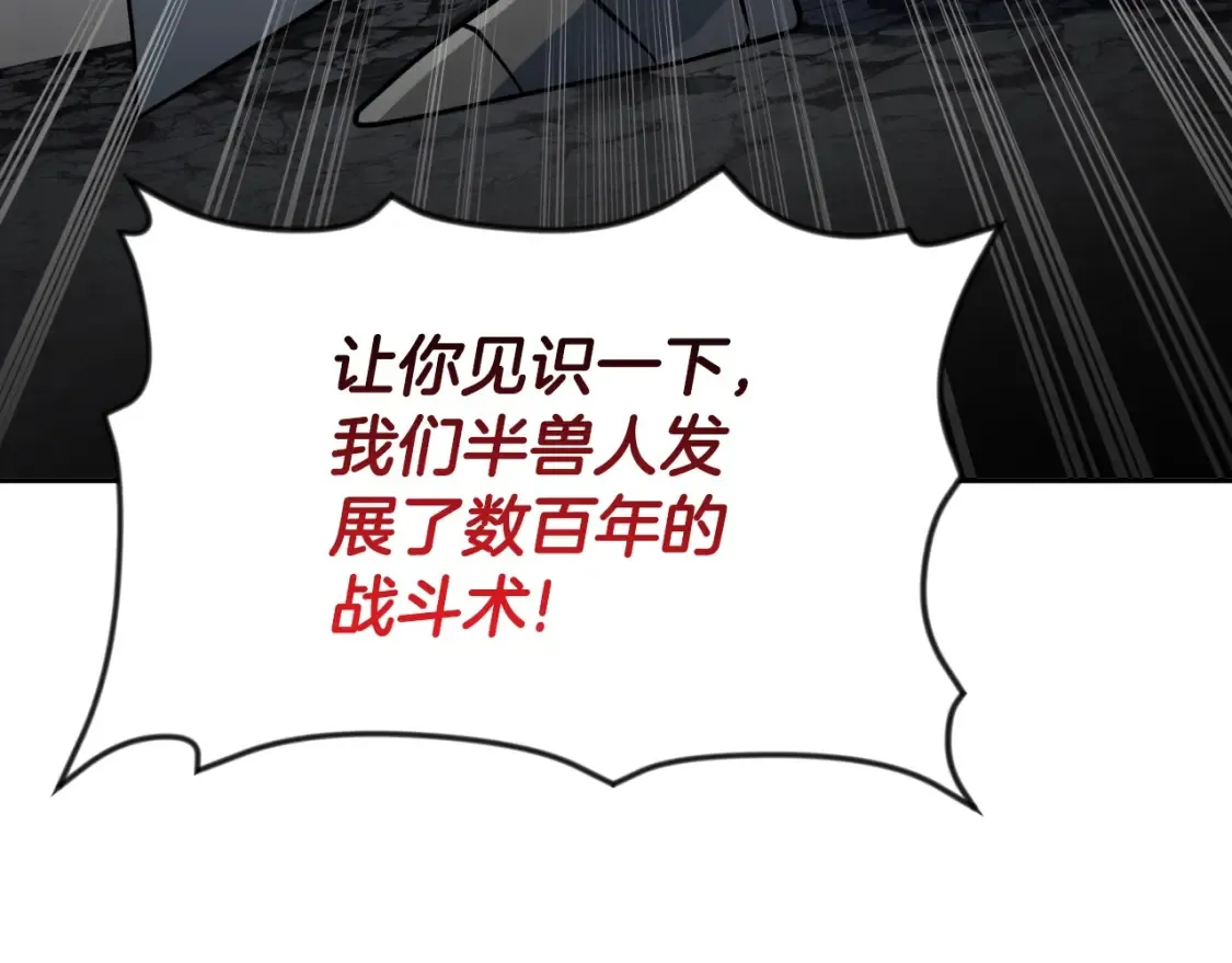 第3话 半兽人的战斗术112