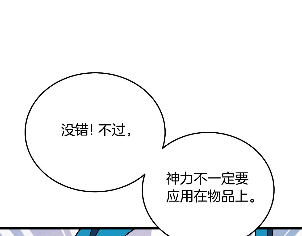 第26话 神力的使用方法92