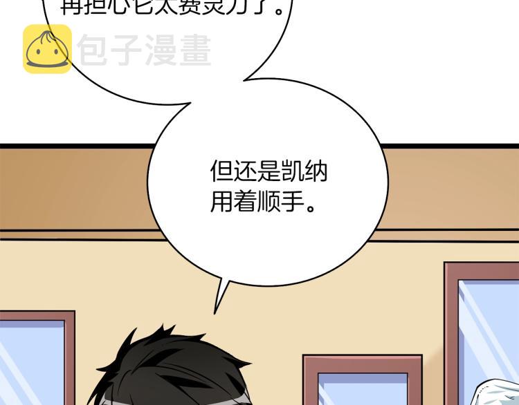 第97话 修复头盔208