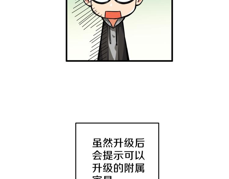 第48话 我晕升级？6