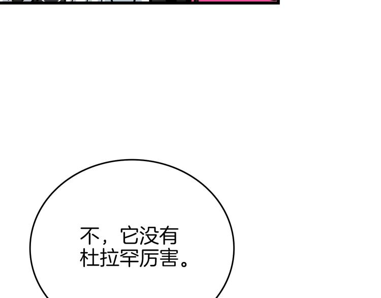 第74话 转职副本火力全开！195