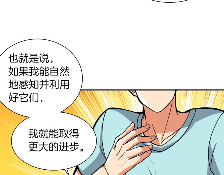 第33话 尽快变强吧！77