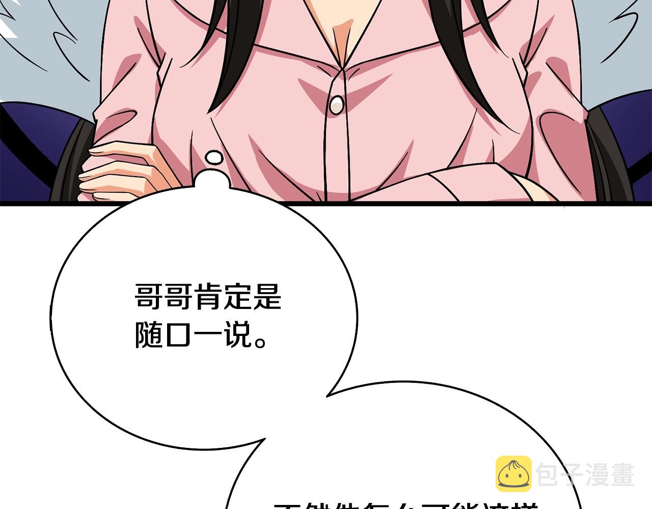 第1话 梦中之龙90