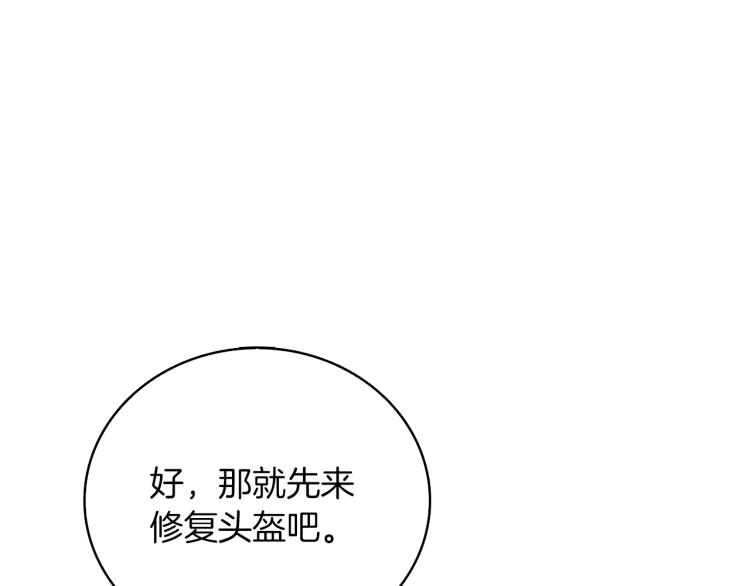 第97话 修复头盔166