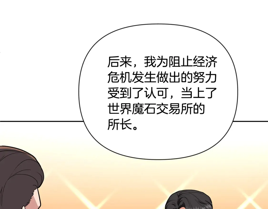 第11话 吃魔石的人？202