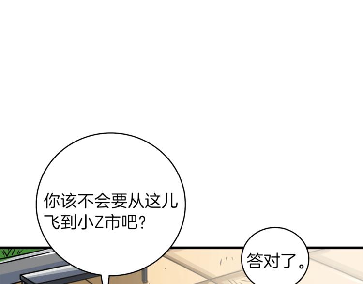 第82话 合体技？86