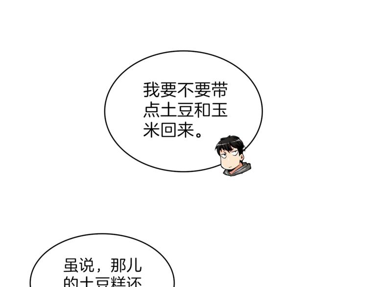第51话 快乐出发！82