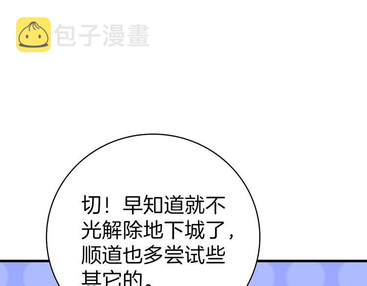 第65话 砸烂地下城67