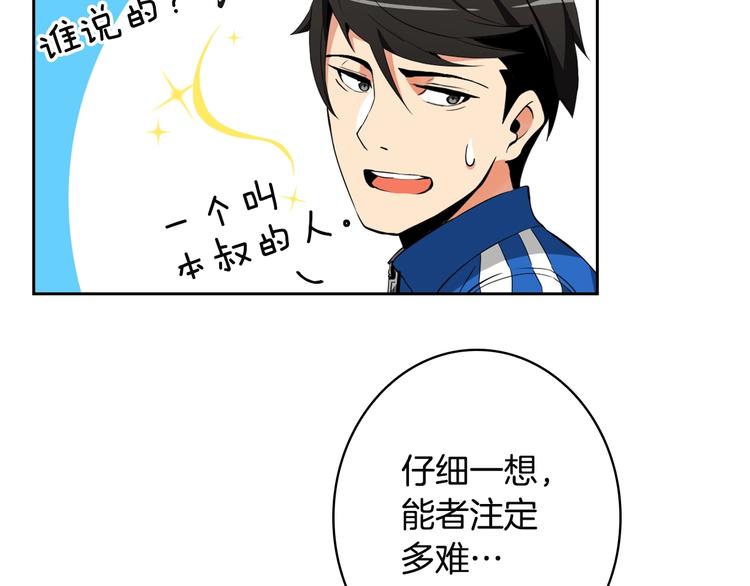 第8话 养成游戏开始了？103