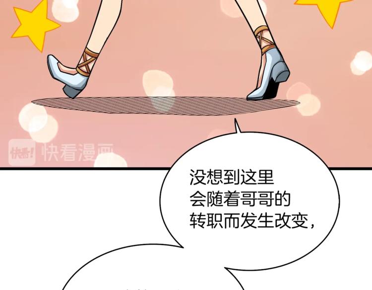第78话 转职破坏者170