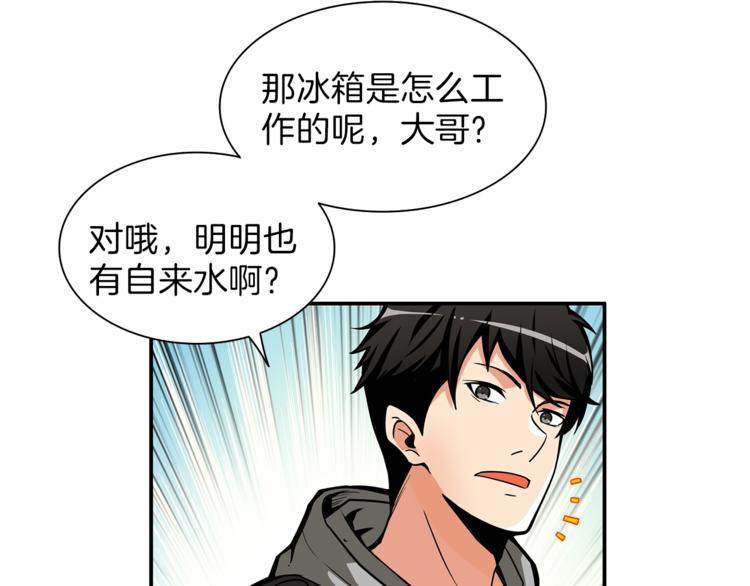 第49话 居然在悬赏我？！！81