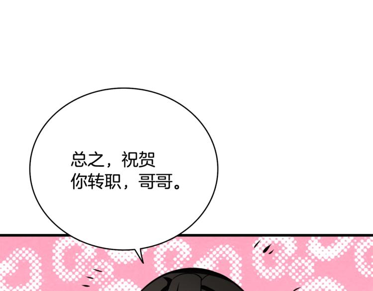 第78话 转职破坏者12
