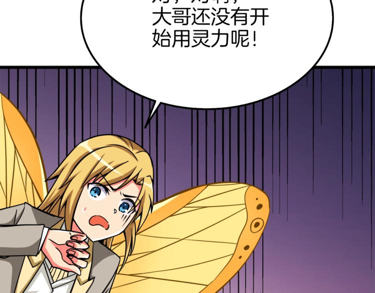 第74话 转职副本火力全开！86