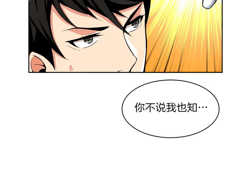 第52话 我们遇上代练了！61