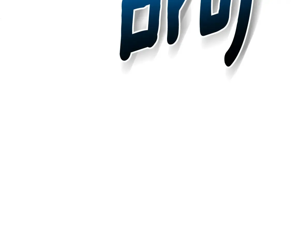 第3话 半兽人的战斗术15