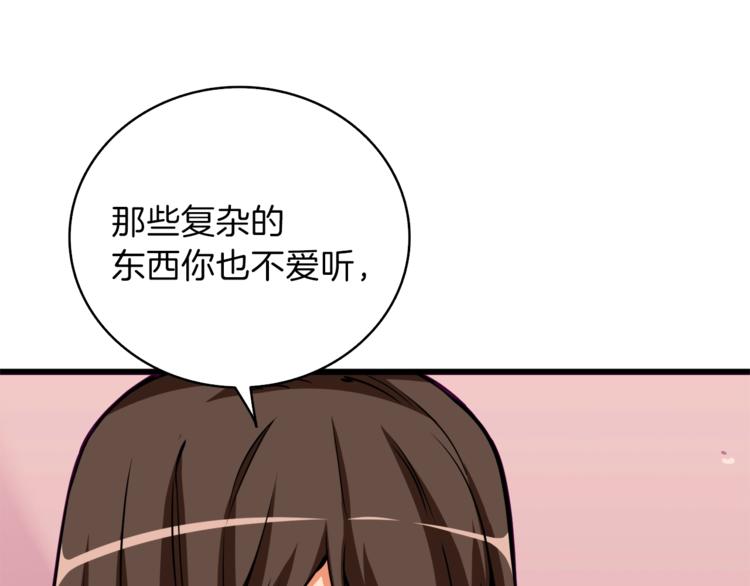 第81话 前女友的攻略89