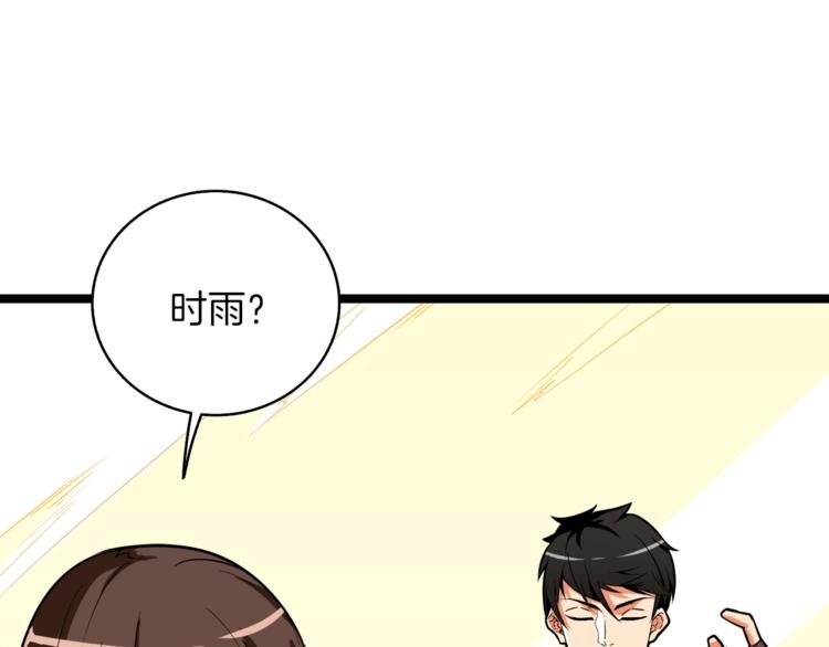 第83话 拌猪吃虎新一天213