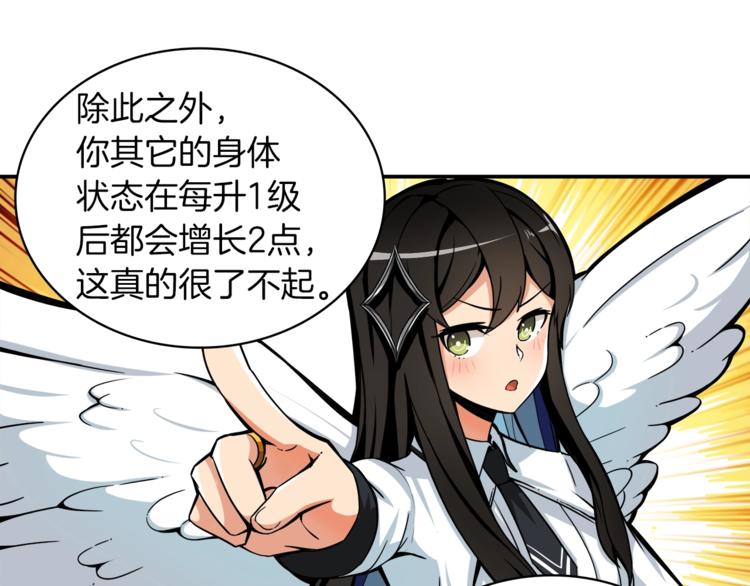 第37话 升级的速度76