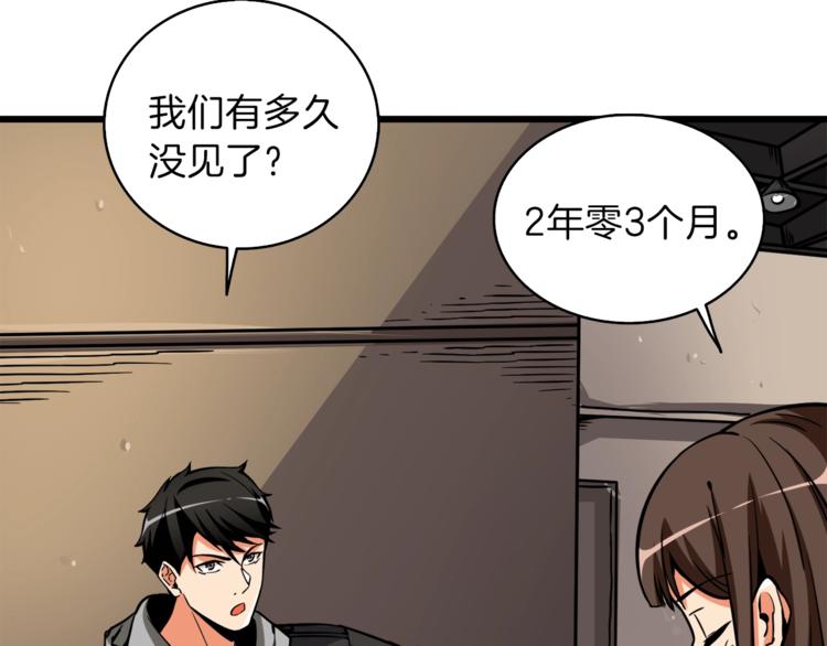 第81话 前女友的攻略12