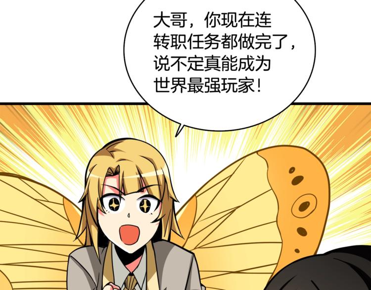 第78话 转职破坏者9