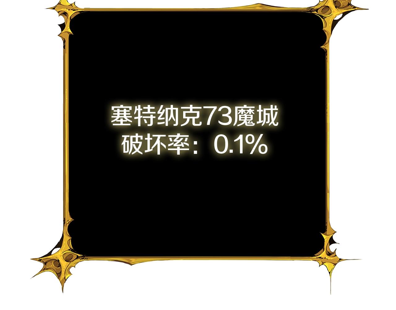 第18话 赛特纳克魔城109