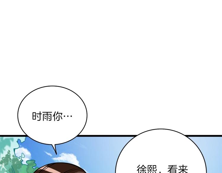 第83话 拌猪吃虎新一天40