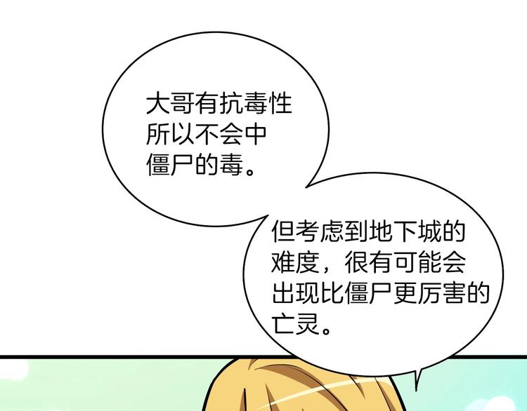 第65话 砸烂地下城21