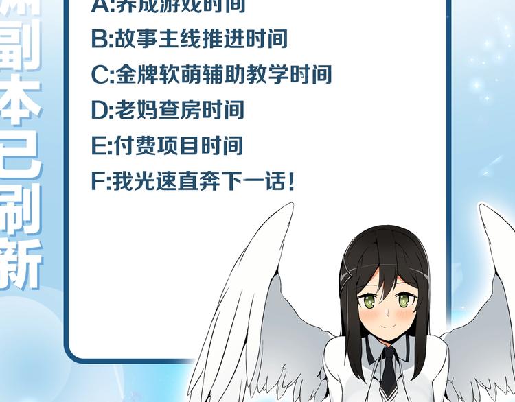 第8话 养成游戏开始了？127