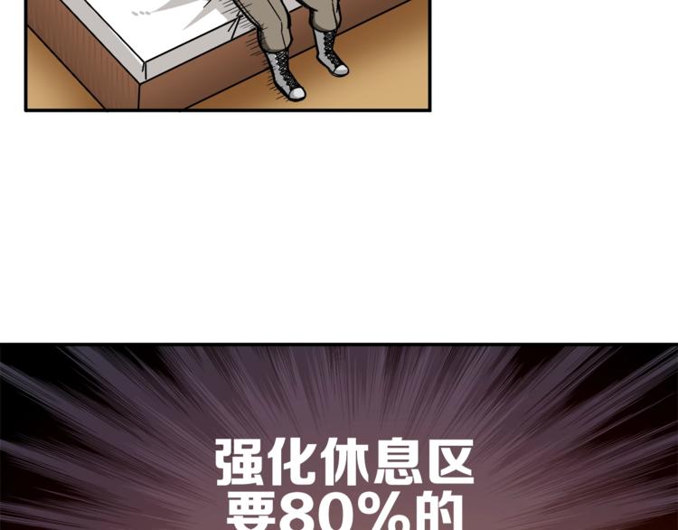 第20话 升级休息室64