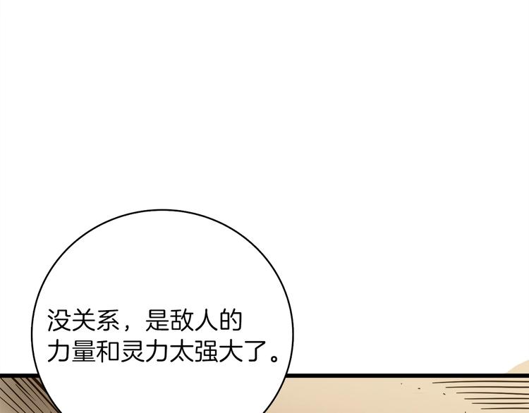 第86话 把他们敲碎！97