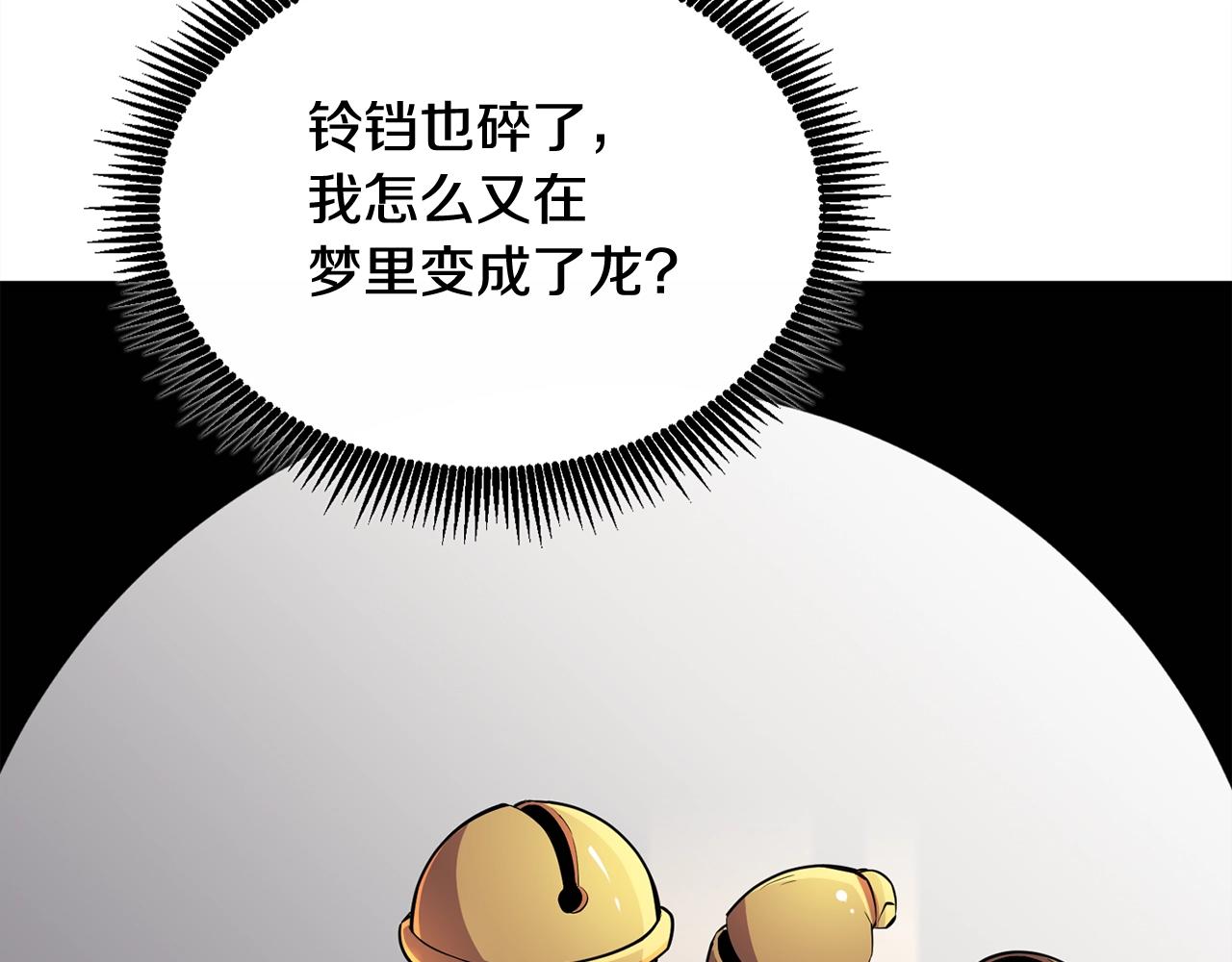 第1话 梦中之龙110