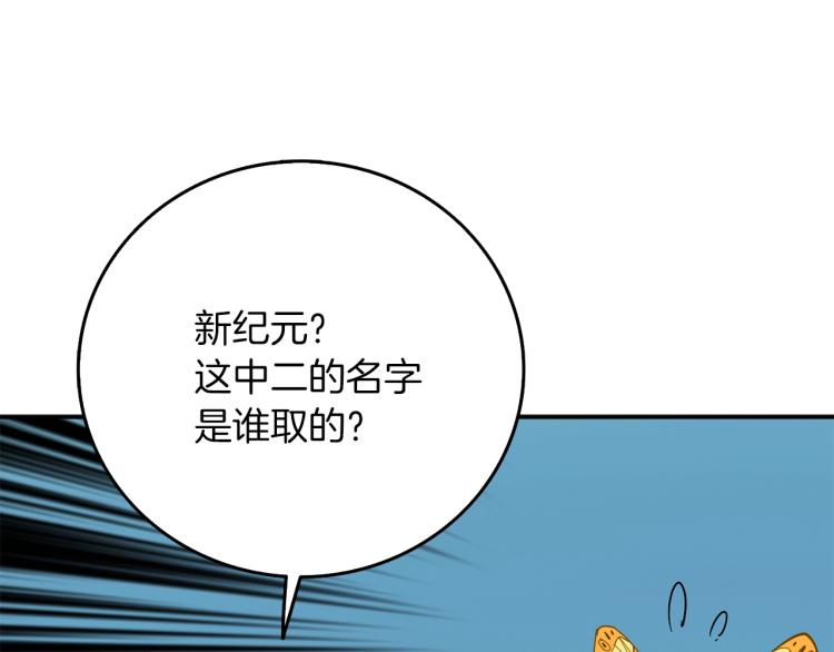 第98话 地球新纪元265
