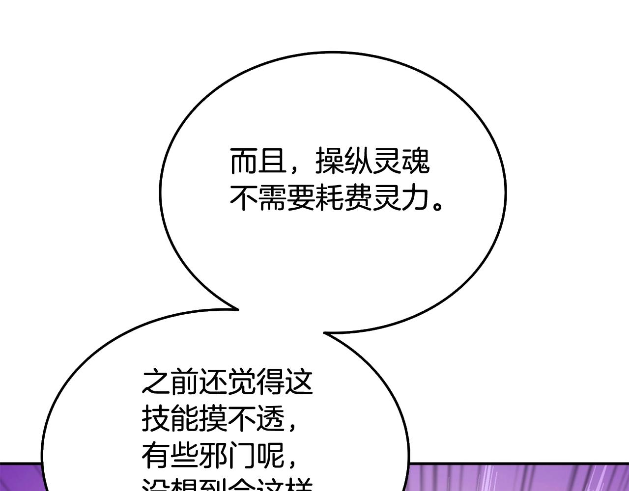 第112话 灵魂暴力205