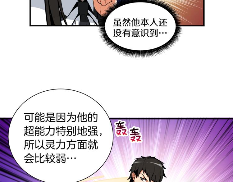 第30话 两边都是怪物！81
