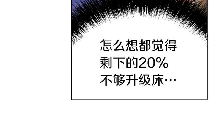 第20话 升级休息室67