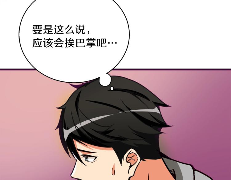 第81话 前女友的攻略150