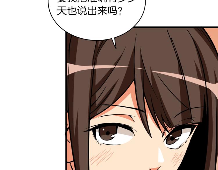 第81话 前女友的攻略18