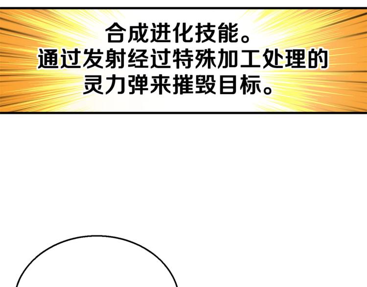 第54话 远程技能97