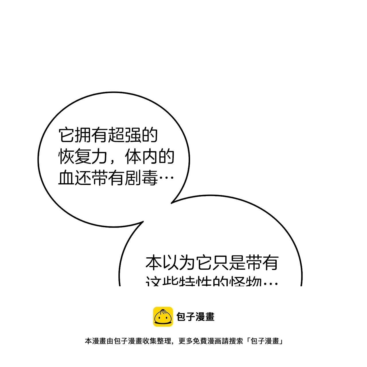 第11话 奇美拉军团80