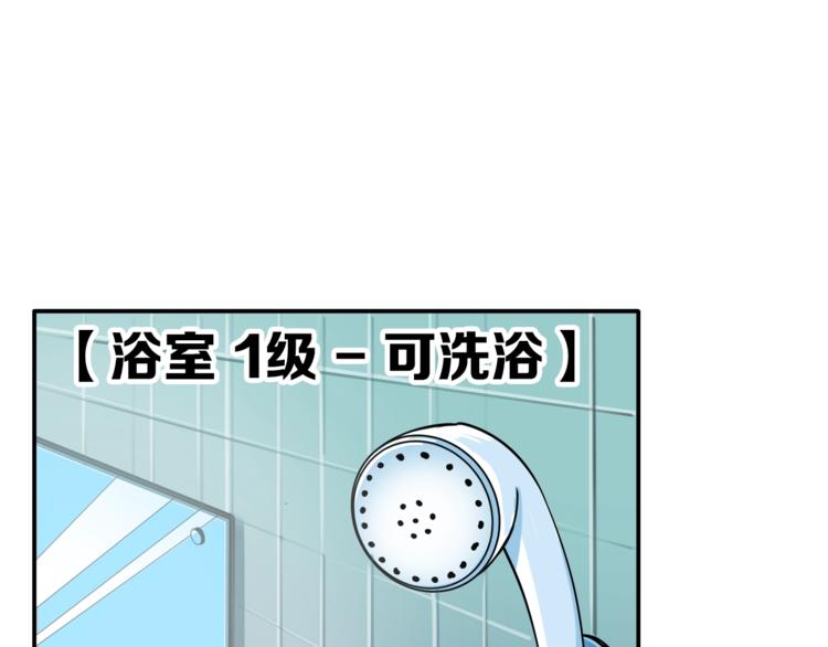 第20话 升级休息室79