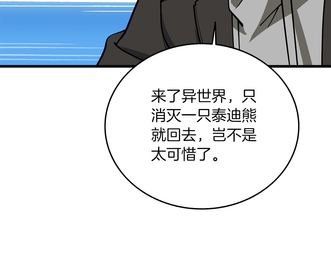 第34话 泰迪村98
